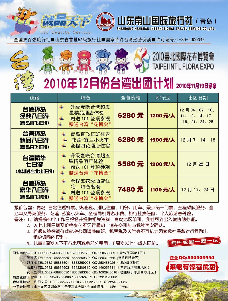 B前彩一 南山国旅青岛分社