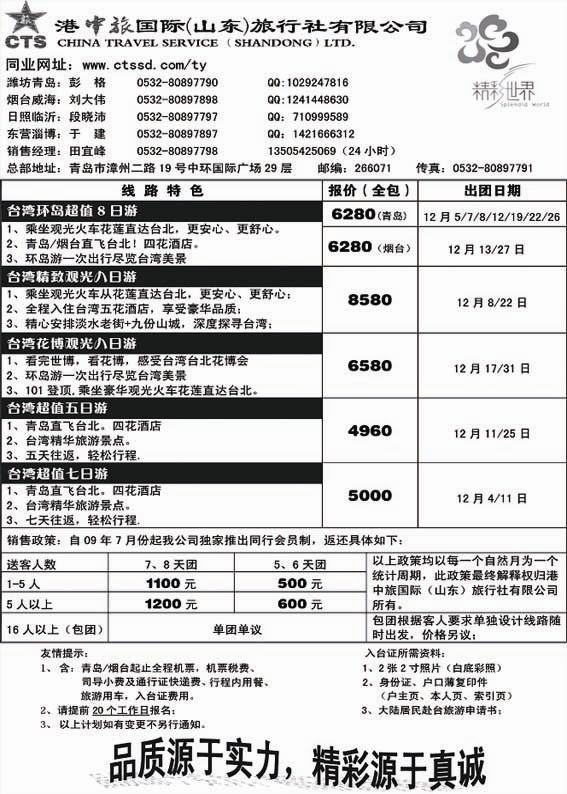 B12港中旅