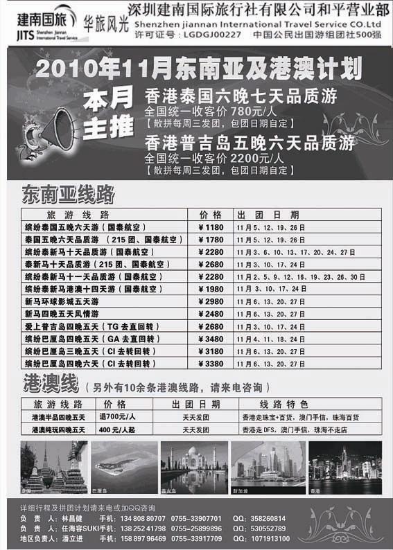 B17建南国旅-华旅风光-11月份东南亚及港澳计划