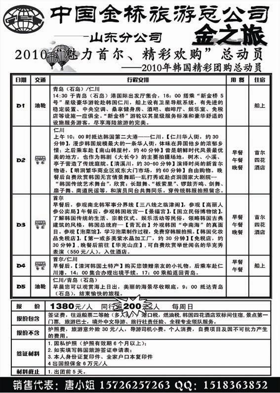 B21金之旅