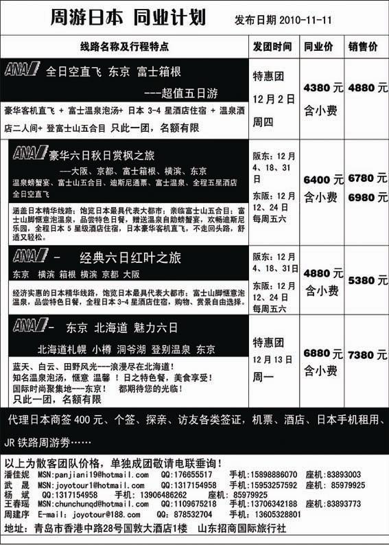 B27山东招商国际旅行社