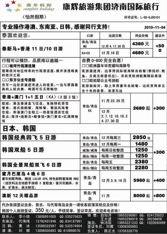 B29康华假期