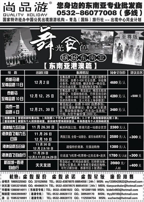 B30尚品游