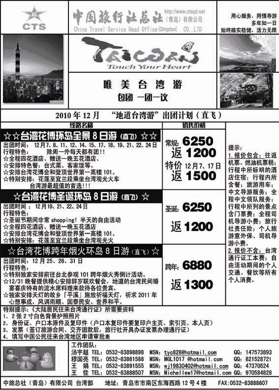 B53中旅总社台湾部