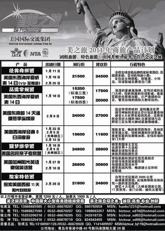 B6美之旅