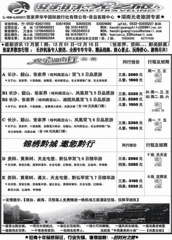 A29好时光之旅……湘鄂皖专线