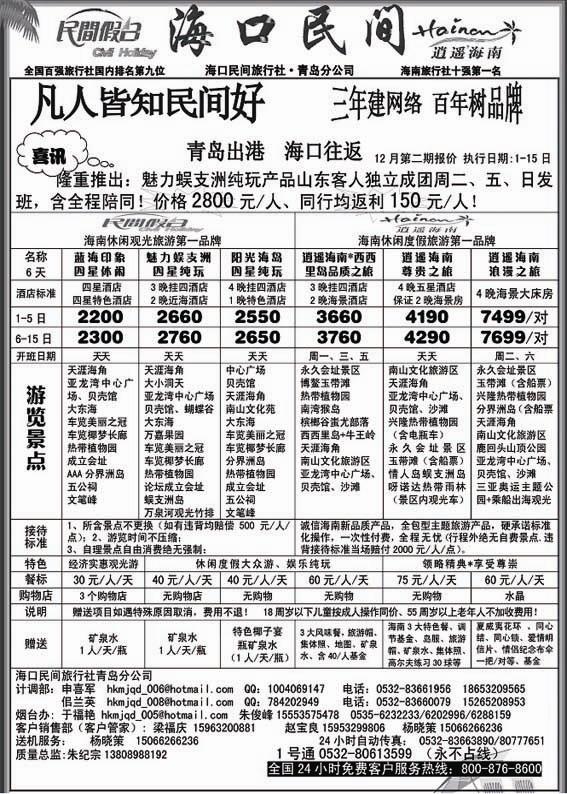 A46海口民间