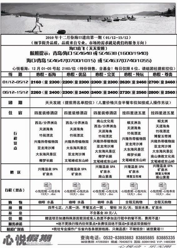 A50东游国际—心悦假期