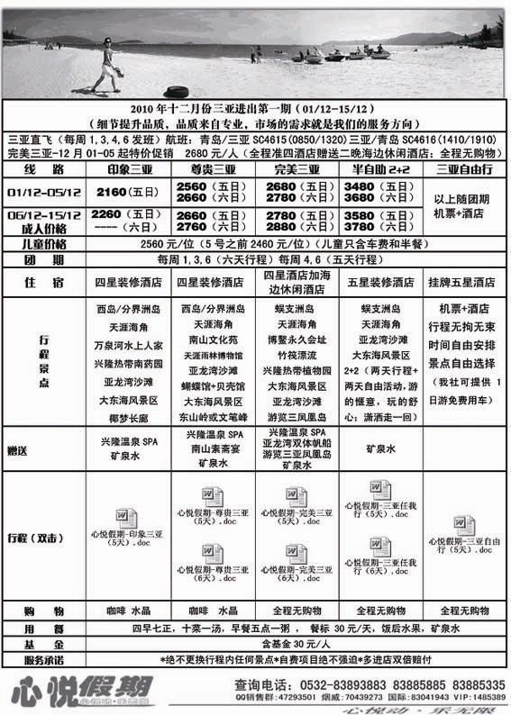 A51东游国际—心悦假期