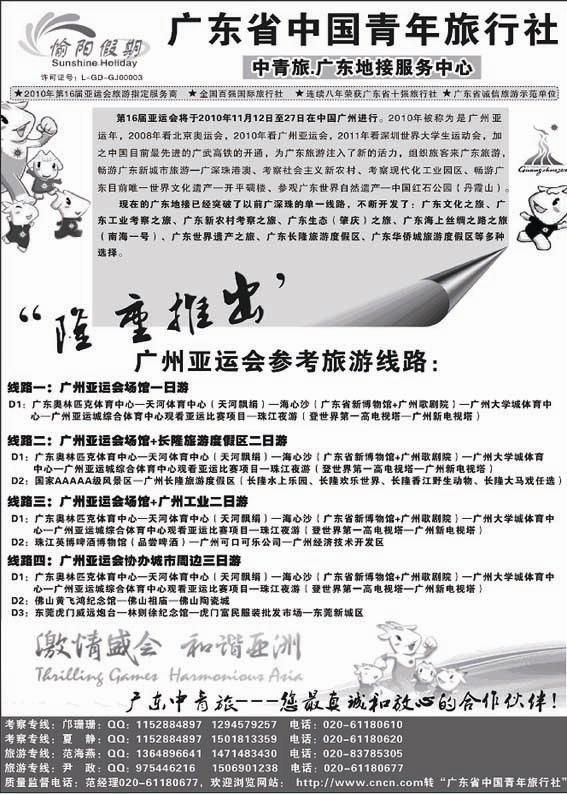 A54 广东青旅--亚运专刊