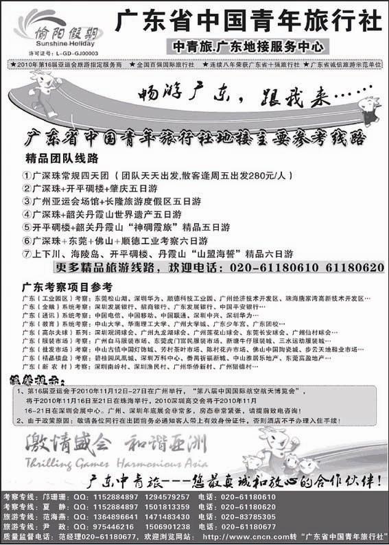 A55广东青旅--亚运专刊