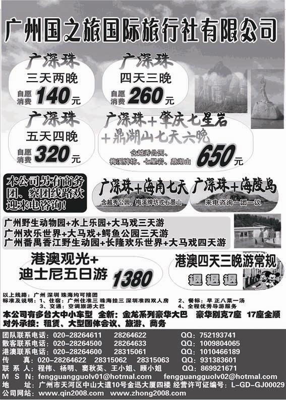 A57广东国之旅-广深珠地接