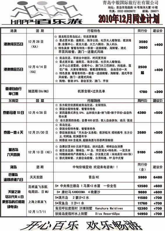 B20青岛中银国际旅行社
