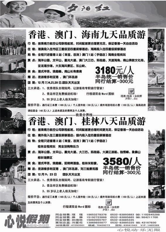 B25东游国际—心悦假期