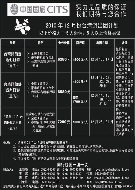 B2中国国旅