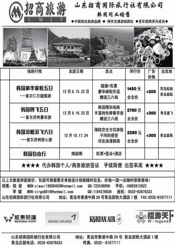 B32山东招商国际旅行社