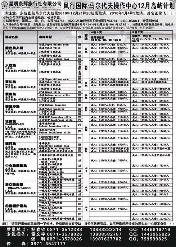 B38昆明康辉 马尔代夫操作中心