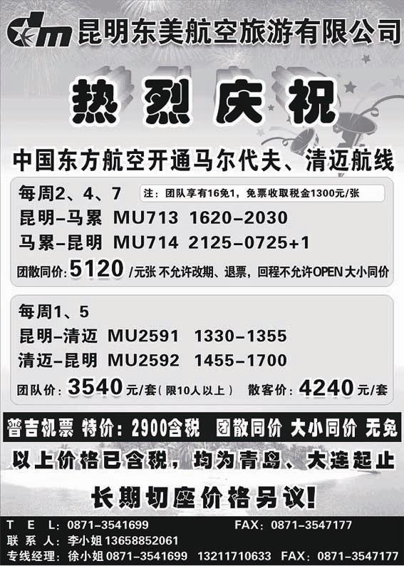 B39东美航空11月机票价格