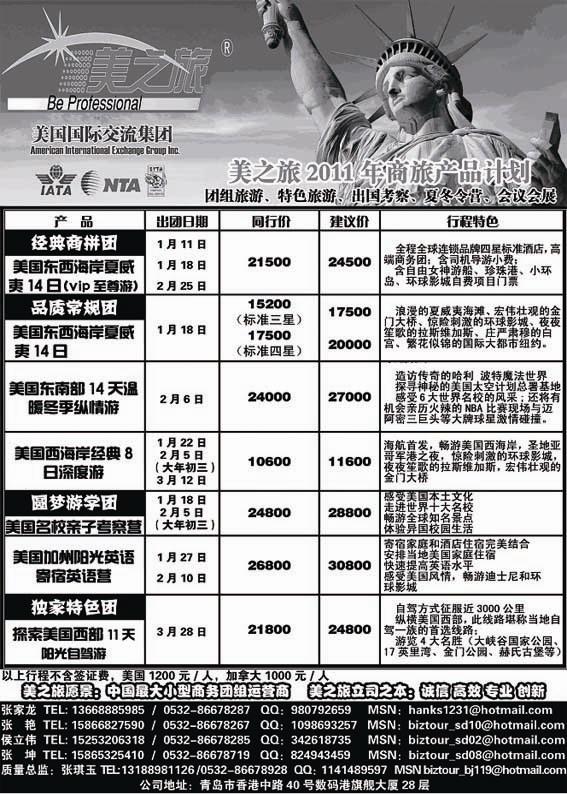 B4美之旅