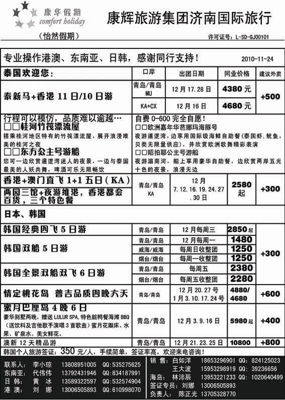 B53康华假期