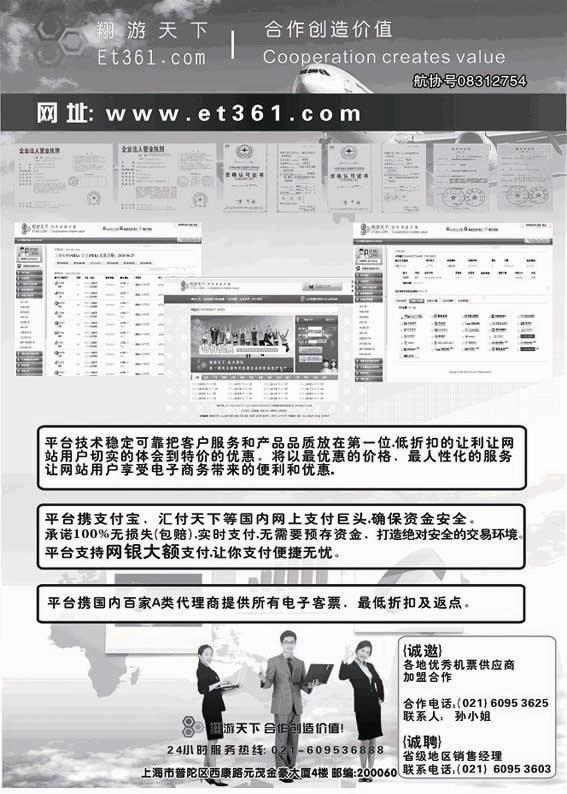 B64翔游天下票务交易平台