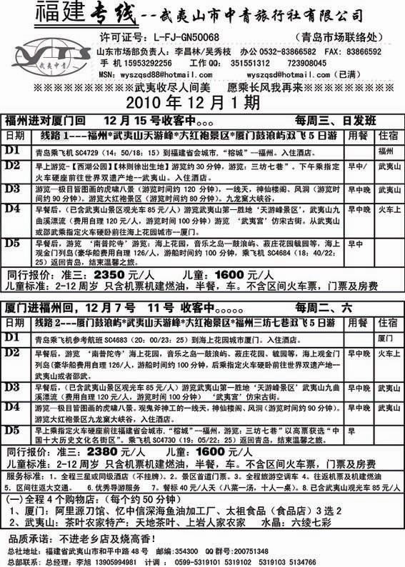 A50武夷山中青……闽赣专线