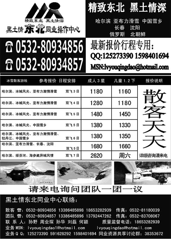 A5黑土情东北同业操作中心