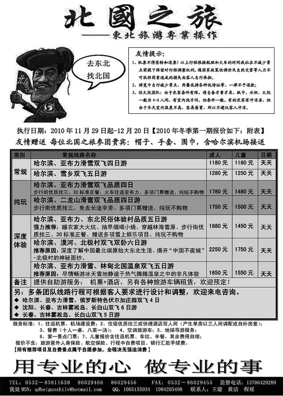 A8北国之旅
