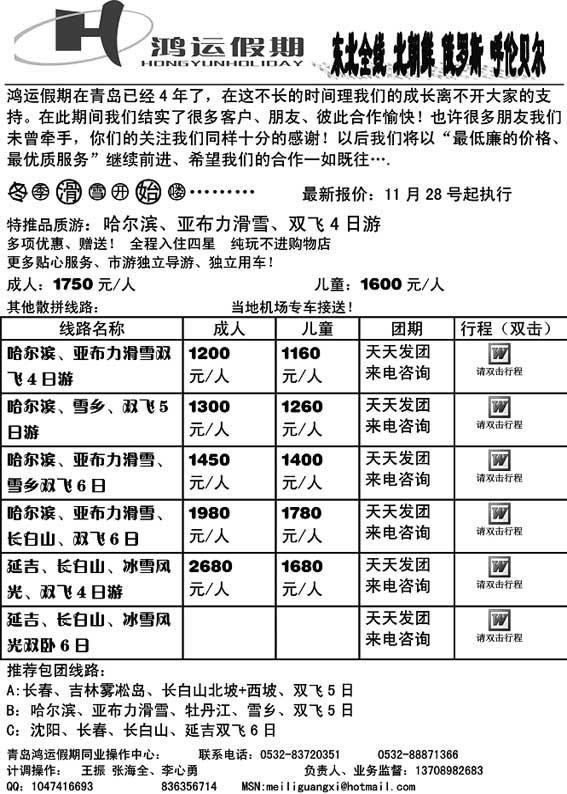 A9鸿运假期