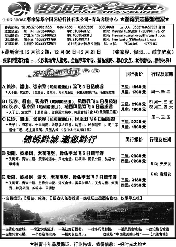 A48好时光之旅……湘鄂皖专线
