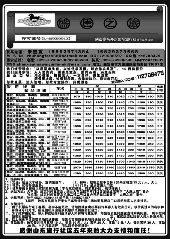 A4盛唐之旅
