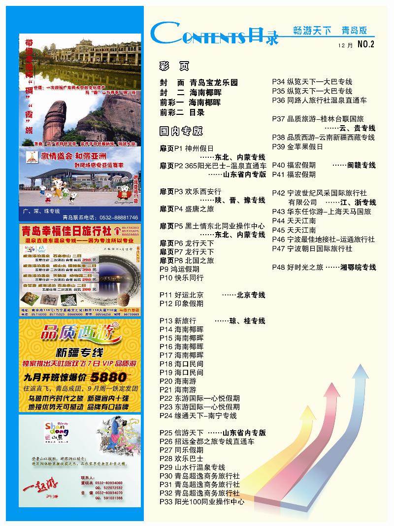 A前彩二 目录