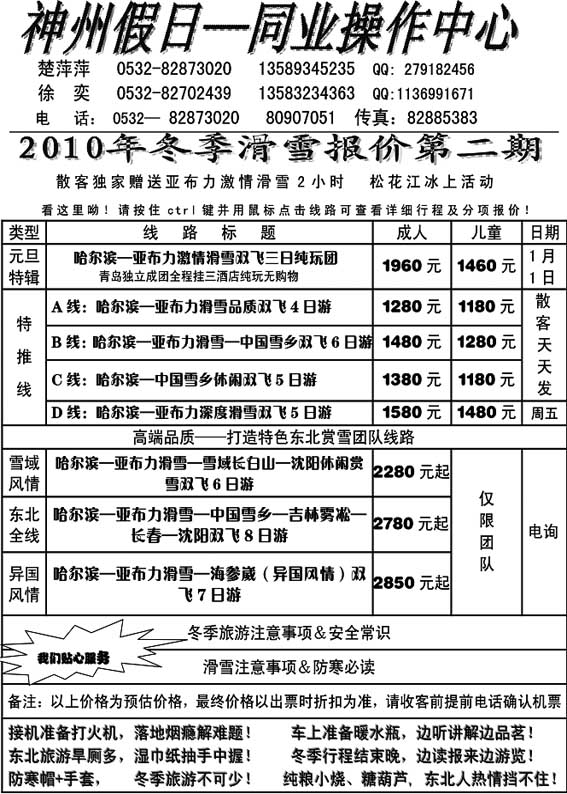 A1神州假日……东北、内蒙专线