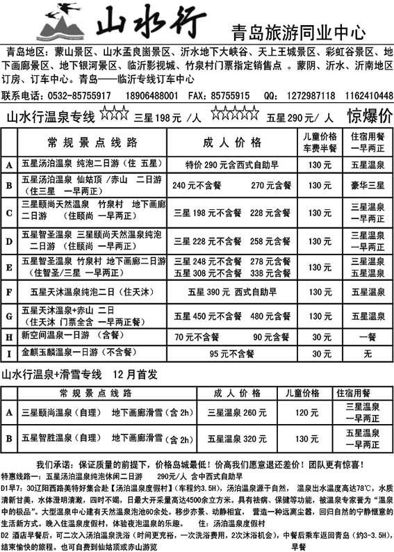 A27山水行温泉滑雪专线