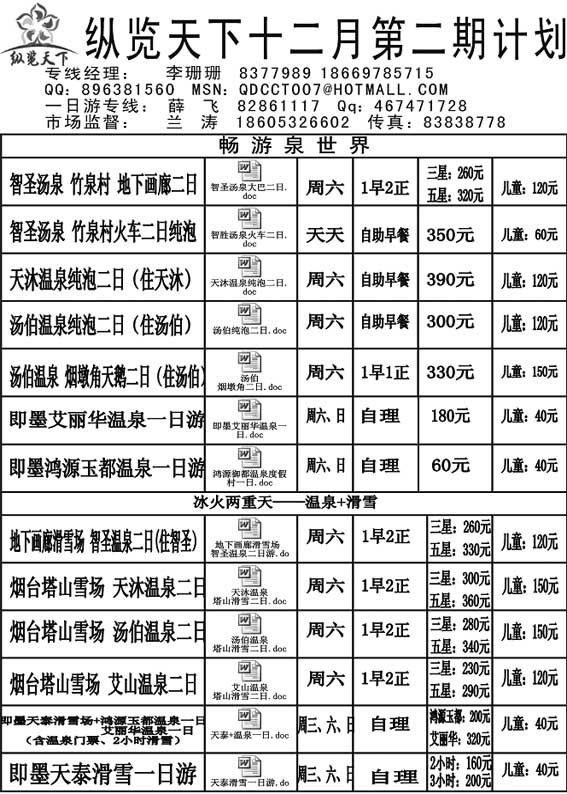 A28纵览天下—大巴专线