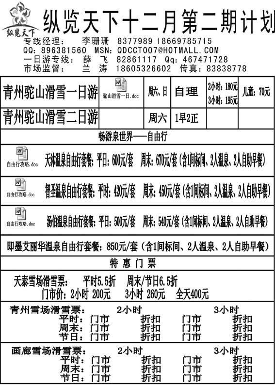 A29纵览天下—大巴专线