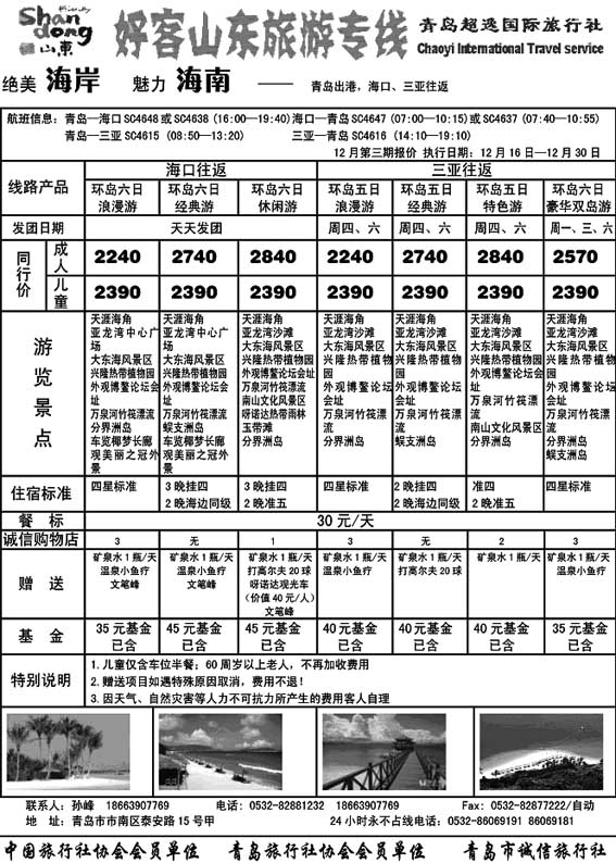 A31青岛超逸商务旅行社