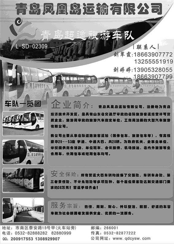 A32青岛超逸商务旅行社
