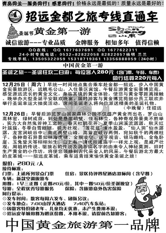 A34 招远金都之旅专线直通车
