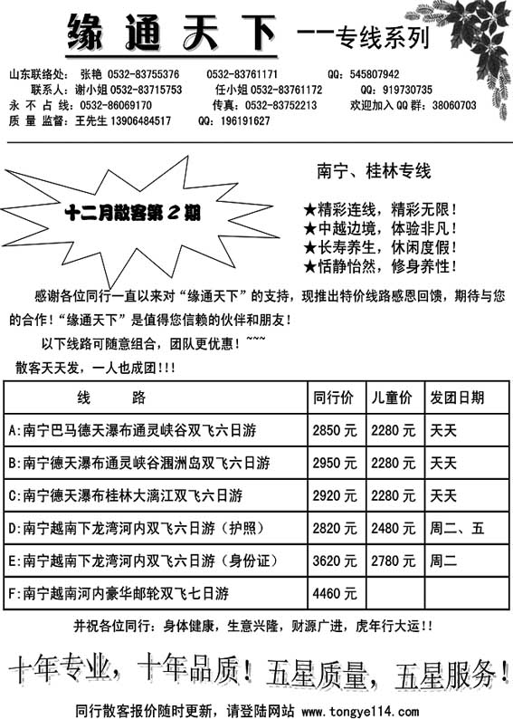 A12缘通天下-南宁专线。。。。。。琼、桂专线