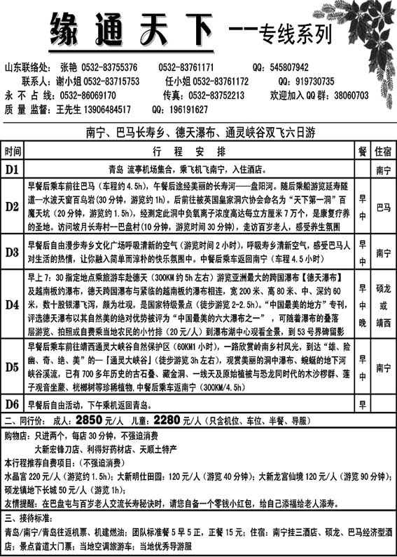 A13缘通天下-南宁专线