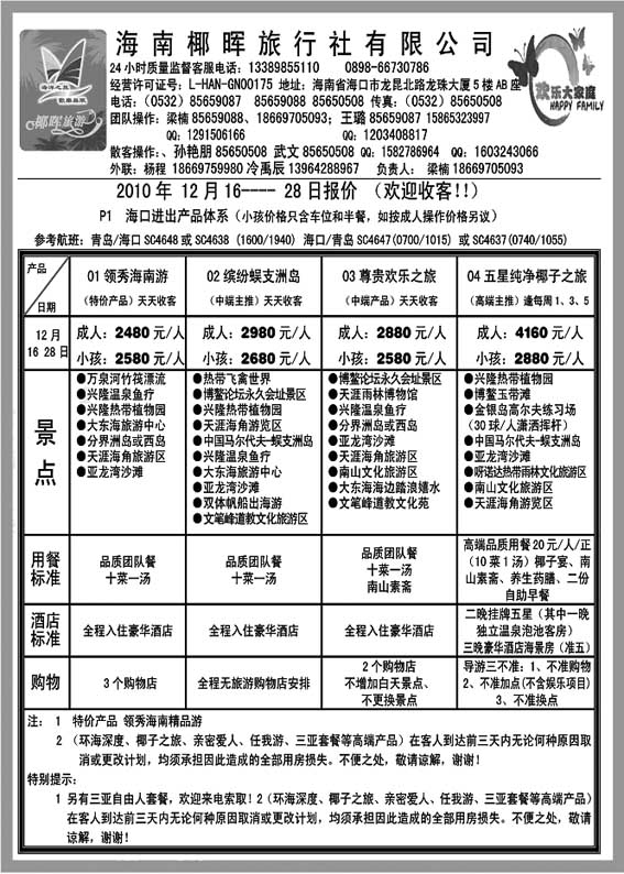 A18海南椰晖