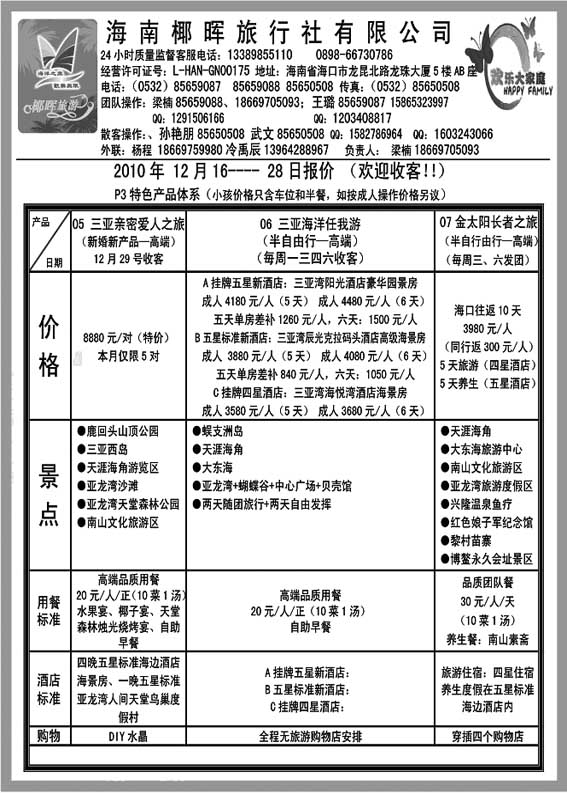 A20海南椰晖