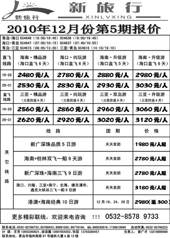 A21新旅行