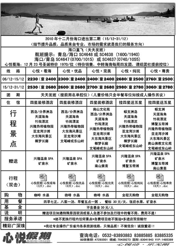 A22东游国际—心悦假期