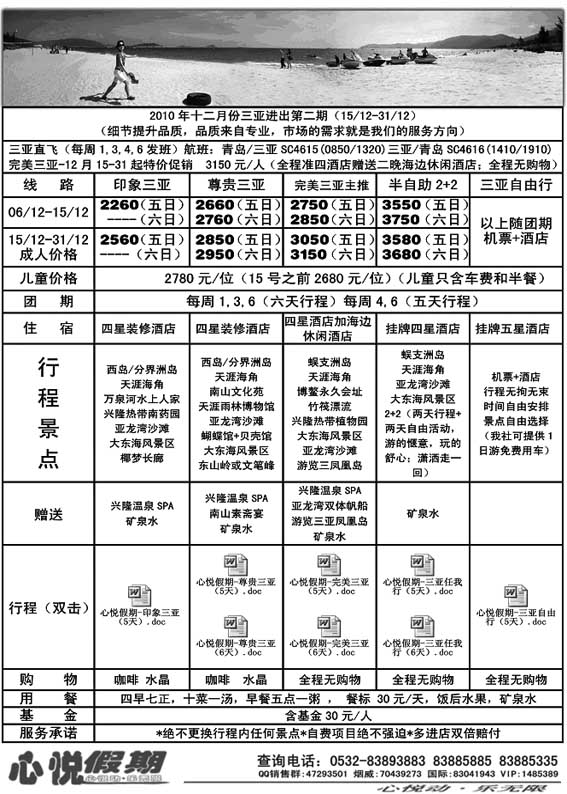 A23东游国际—心悦假期