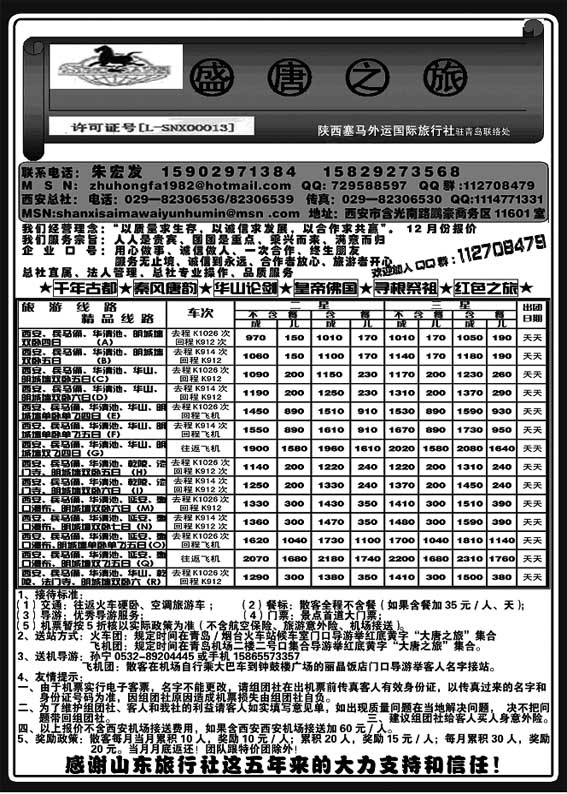 A55 盛唐之旅……陕、晋、豫专线
