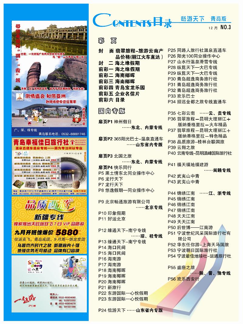 A前彩六 目录