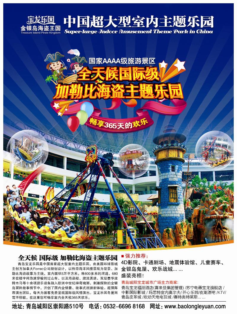 A前彩四 青岛宝龙乐园