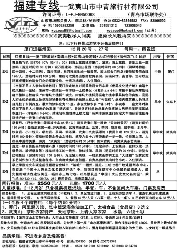 A43武夷山中青